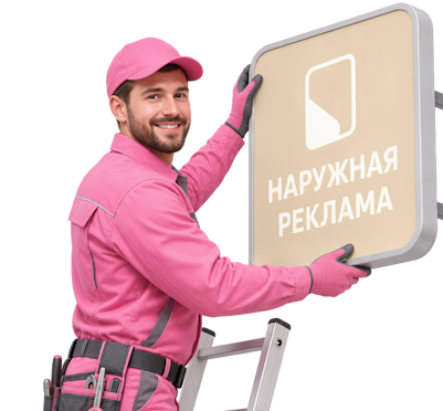 Вас интересует Изготовление и монтаж объемных букв для вывесок в Надыме? задайте вопрос